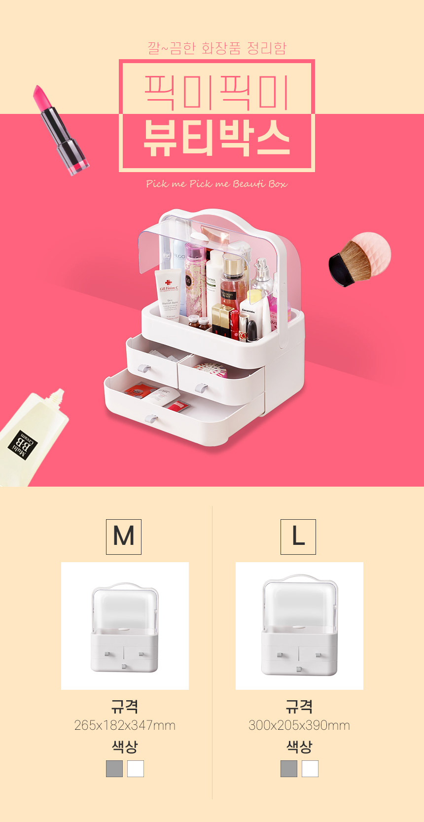 픽미픽미 M/L 인트로