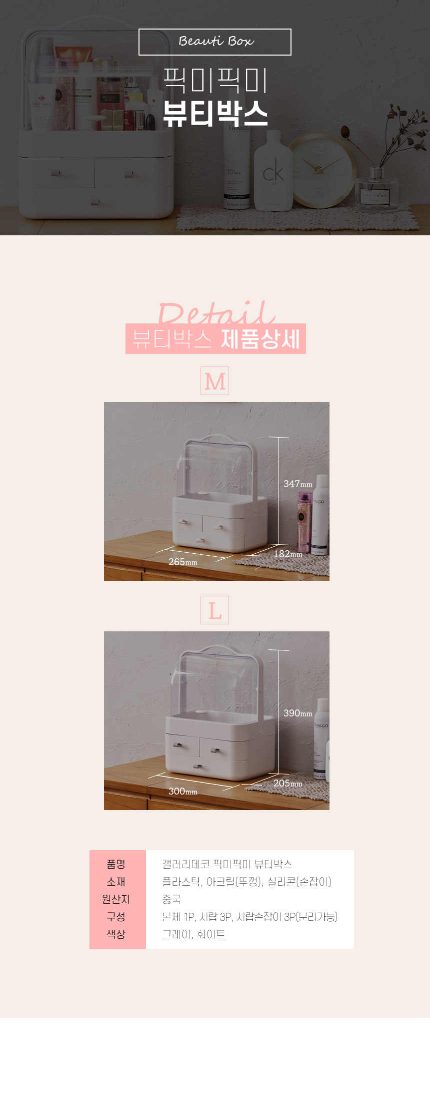 픽미픽미 M/L 스펙
