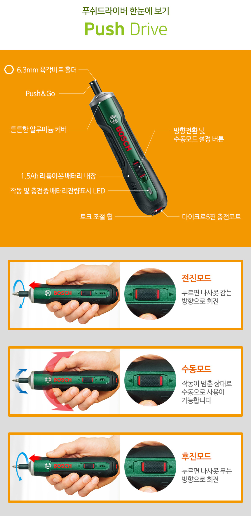 전동공구 > Push Drive 충전식 무선 스크류 드라이버 3.6V | 오늘의집 쇼핑